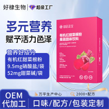 健身甜菜根粉膳食纤维粉羽衣甘蓝巴西莓粉果蔬酵素粉定制甜菜根粉