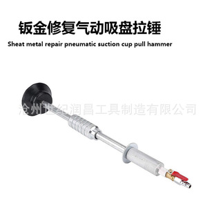 Cross-Border Sheet Metal Repair Pneumatic Suction Cup Pull Hammer, Sheet Metal-Free Paintless Car Body Repair Puller Machine