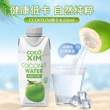 【代发】越南原装进口COCOXIM100%椰子水330ml盒NFC纯椰果汁饮料