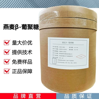 燕麦β-葡聚糖 燕麦葡聚糖 食品 营养强化剂 化妆品原料批发