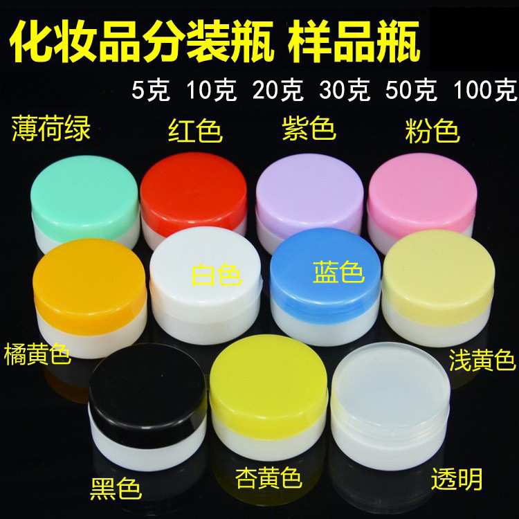 5/10/20/30/50g/100克塑料盒化妆品分装瓶样品瓶膏盒分装小瓶子