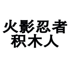 �ְ����4   ��Ӱ���߻�ľ��ƴװ