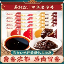 蔡林记武汉热干面20g拌酱汁组合小龙虾鸭脖牛肉味小袋调料批发