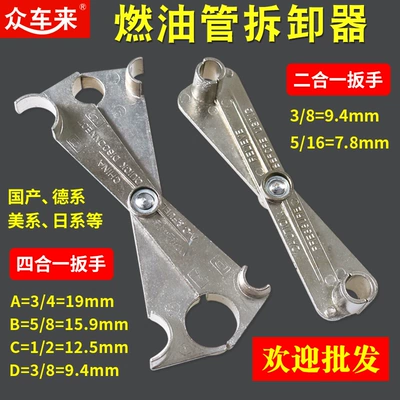 Special tool for automobile disassembly of cold gas oil pipe quick joint automobile disassembly of automobile fuel pipe remover multi-purpose oil pipe wrench