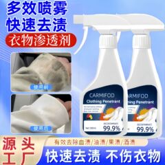 衣類浸透剤洗浄液油汚れ除去剤衣類洗浄スプレー