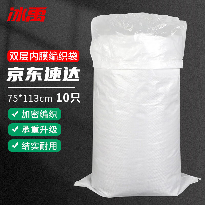 冰禹 防水编织袋 套内膜双层内胆蛇皮袋麻袋搬家打包快递袋防潮物