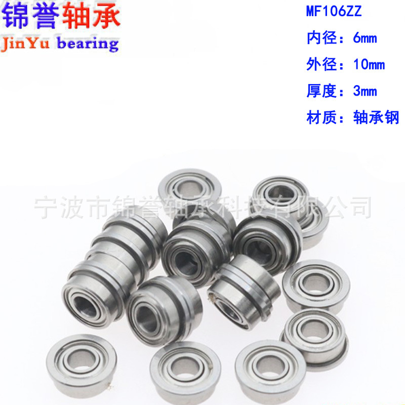 厂家 玩具轴承MF106ZZ 尺寸6*10*3mm 微型深沟球法兰轴承量大价优