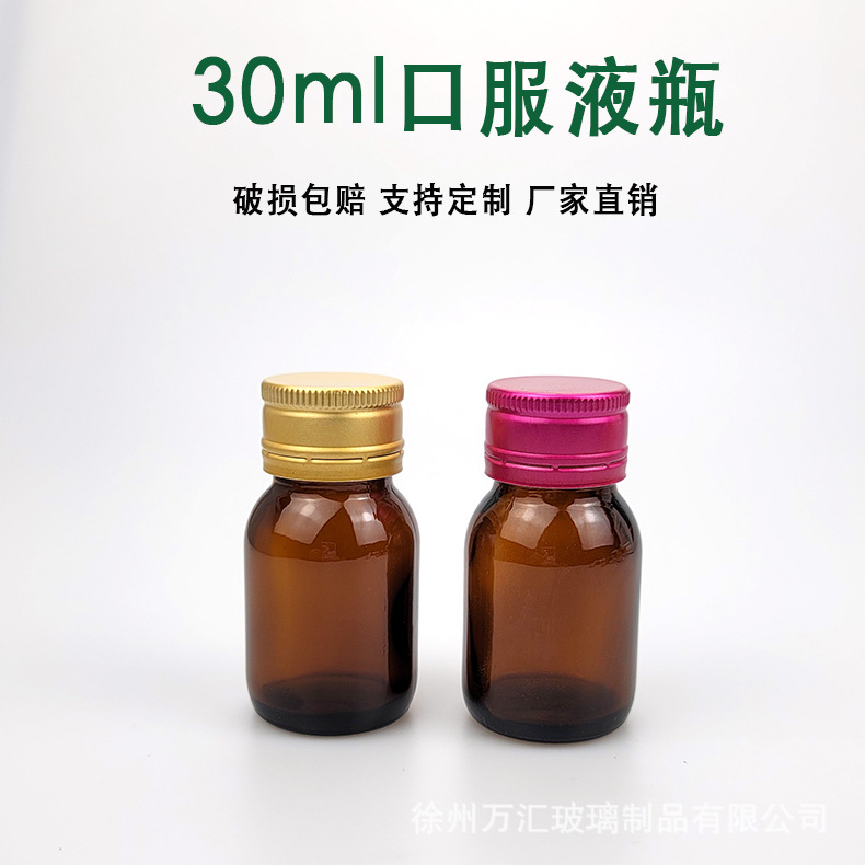 厂家直销30ml茶色口服液瓶酵素瓶批发棕色糖浆玻璃瓶保健品瓶现货
