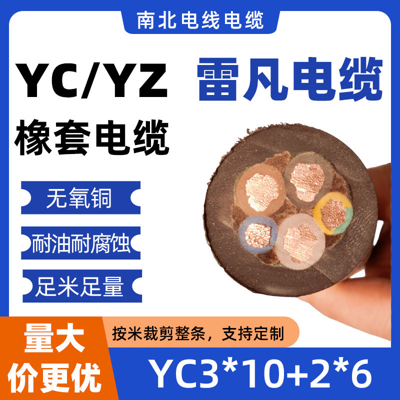 National Standard Cable Yc3*10+2*6 5-Core Series Three-Phase Five-Wire Medium and Heavy-Duty Rubber Sheathed Flexible Cable Wire