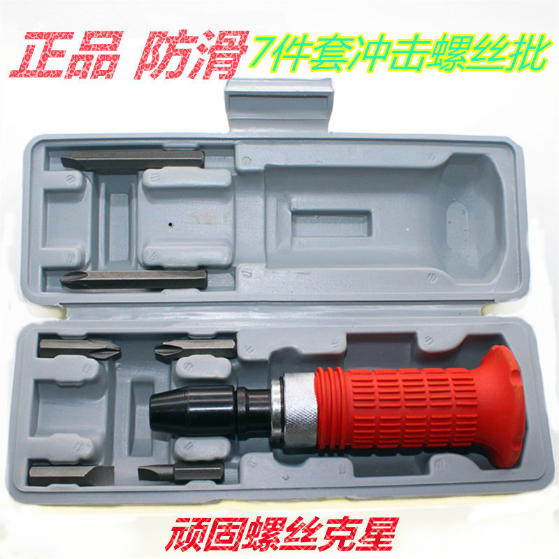 塑盒红柄冲击批套装穿心强扭力可敲击螺丝刀起子改锥组合手动工具