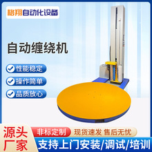 全自动缠绕机智能托盘缠绕膜打包机拉伸膜立式大件包装机裹膜机