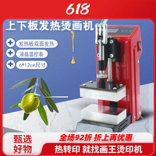 跨境热销手动高压迷你烫画机6*12cm双发热平板树脂机油压机热压机