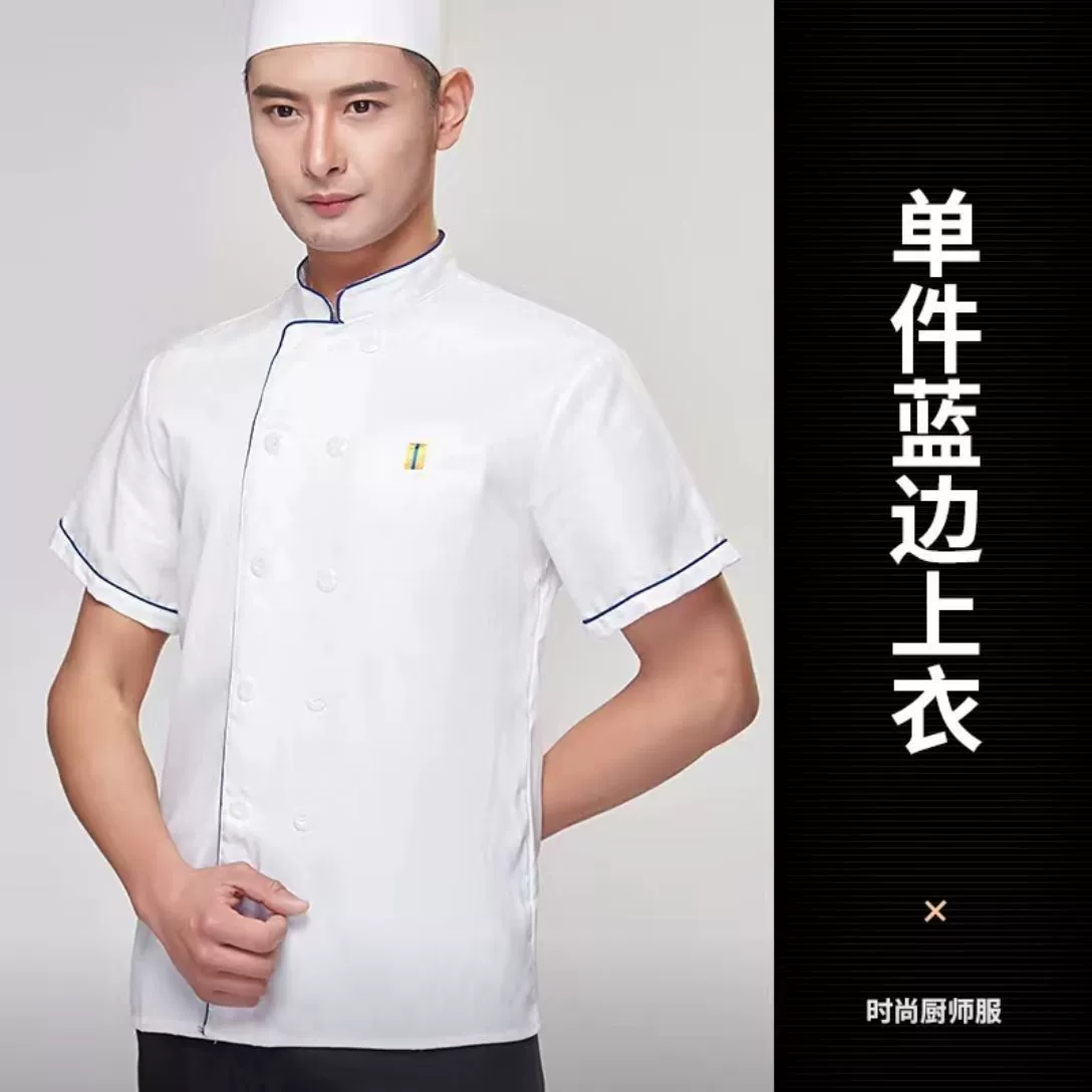 Ресторан, столовая, кухня, одежда, рабочая одежда для шеф-повара, гостиничная униформа шеф-повара с короткими рукавами/1 шт.