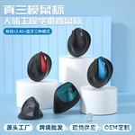 跨境现货人体工程学可充电三模无线鼠标适用手机平板电脑垂直鼠标