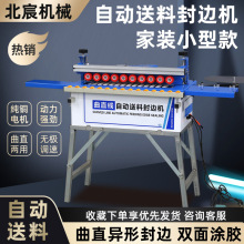 曲直线自动送料封边机升级全自动高速多功能直线曲线送料封边机