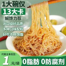 低卡魔芋面丝粉丝零主食宵夜速食食品米线米粉拌面凉皮独立站