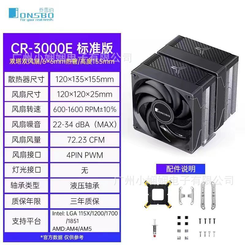 Qiaosibo Cr-3000E Dual-Tower 6 Heat Pipe Radiator Argb Sync Cpu Fan for 1700Amd Computers Qiaosibo Cr-3000E Dual-Tower 6 Heat Pipe Radiator Argb Sync Cpu Fan for 1700Amd Computers