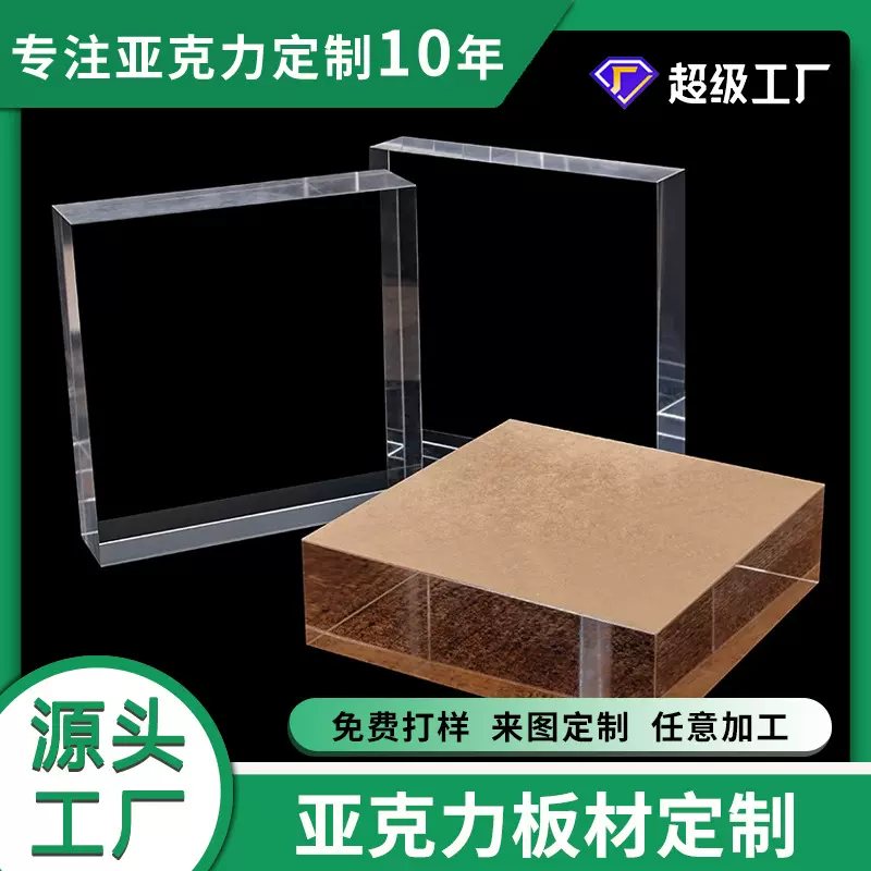 高透明亚克力板厂家直销有机玻璃厚板装饰激光切割雕刻加工加厚