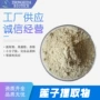 水溶萃取莲子提取物