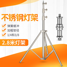 摄影2.8米不锈钢三脚架 加粗灯架三角便携补光直播影视金属三脚架