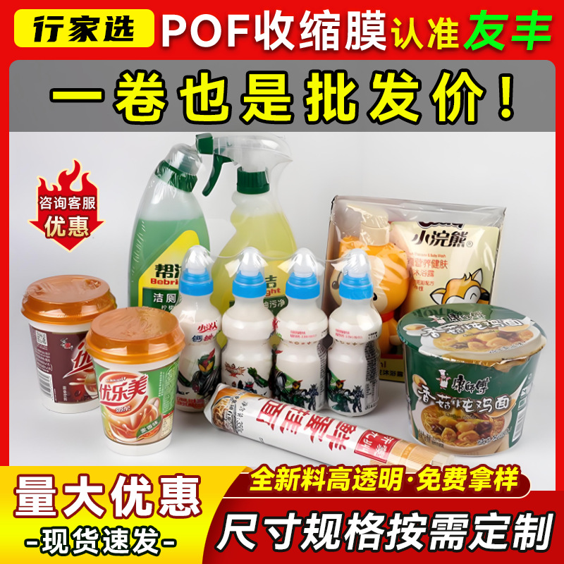 POF热收缩膜袋美妆手机盒包装膜瓶罐标签膜茶叶饮料矿泉水封口膜