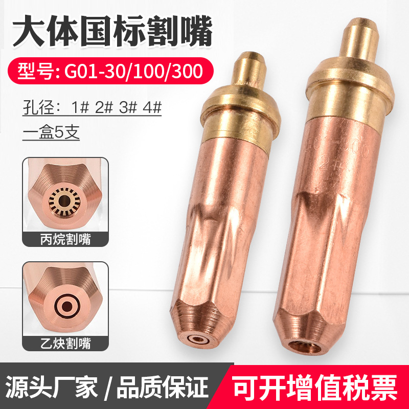 G01-30/100/300丙烷割嘴 环形乙炔割咀 一体全铜梅花火焰煤气割嘴