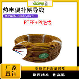 铁氟龙+PI绝缘线精密级测温线J/K/T/N/S/R/D/E热电偶补偿导线感温