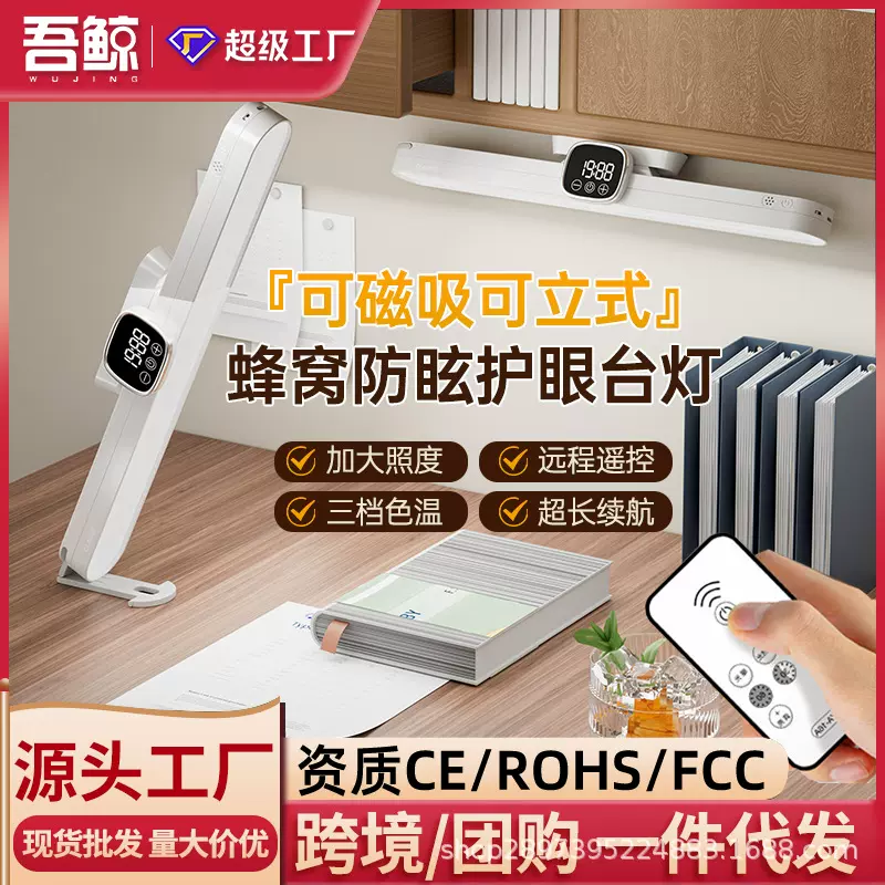 智能台灯学习专用护眼学生书桌磁吸宿舍儿童充电式写字桌面阅读灯