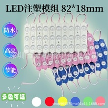 LED注塑模组低压12V超高亮防水模组广告招牌发光字广告灯组