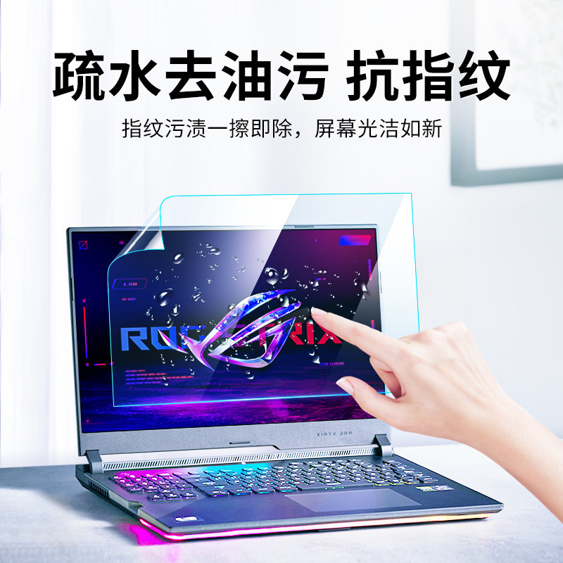 Aplicable a ASUS ROG película de pantalla de portátil 17.3 pistola ShenPlus película de computadora fantasma 16 película de pantalla anti-luz azul image 3