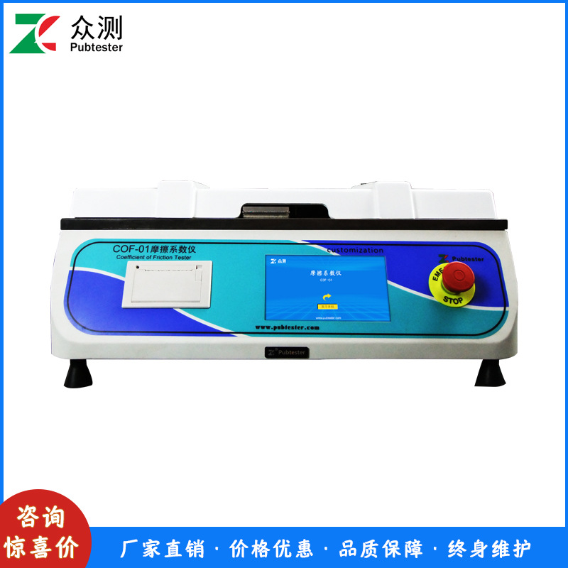 厂家直销 薄膜薄板摩擦系数测量仪 橡胶材料摩擦系数试验仪
