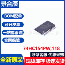 全新原装74HC154PW,118 TSSOP-24 4线-16线译码器/多路分配器