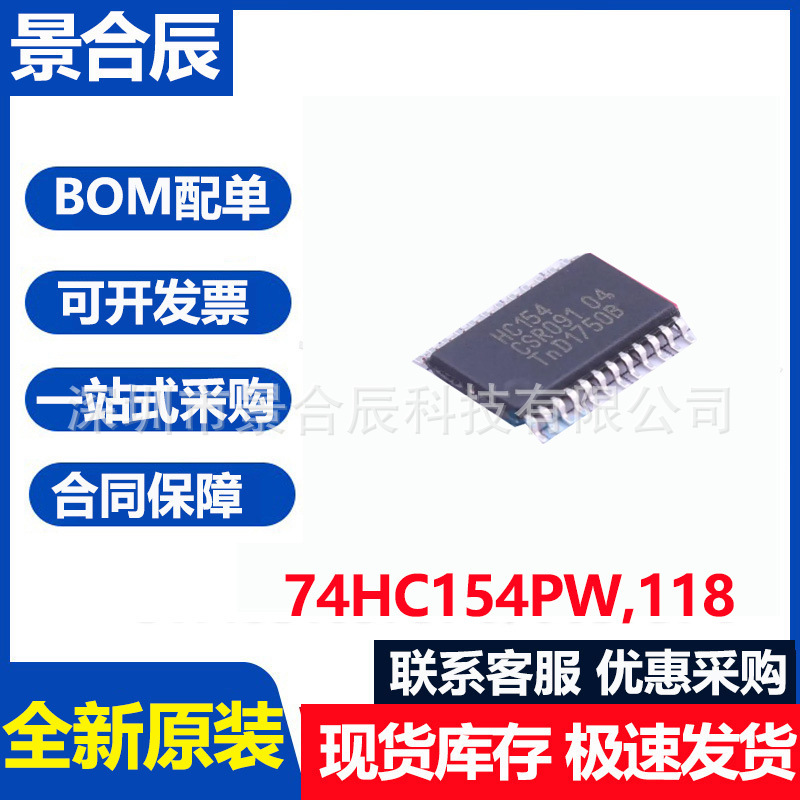 全新原装74HC154PW,118 TSSOP-24 4线-16线译码器/多路分配器