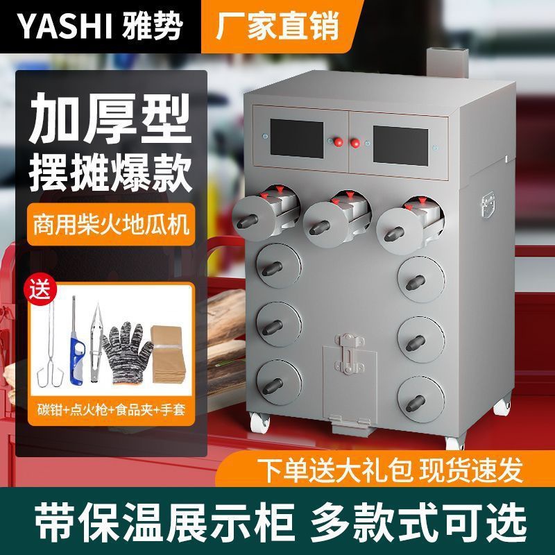 Firewood Roasted Sweet Potato Machine, Commercial Oven, Roasted Sweet Potato Machine, Gas Roasted Sweet Potato, Rock Sugar, Snow Pear, Corn Stove, Free Shipping