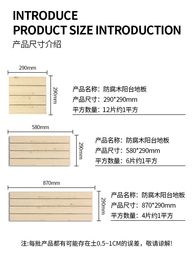 12防腐木尺寸.png