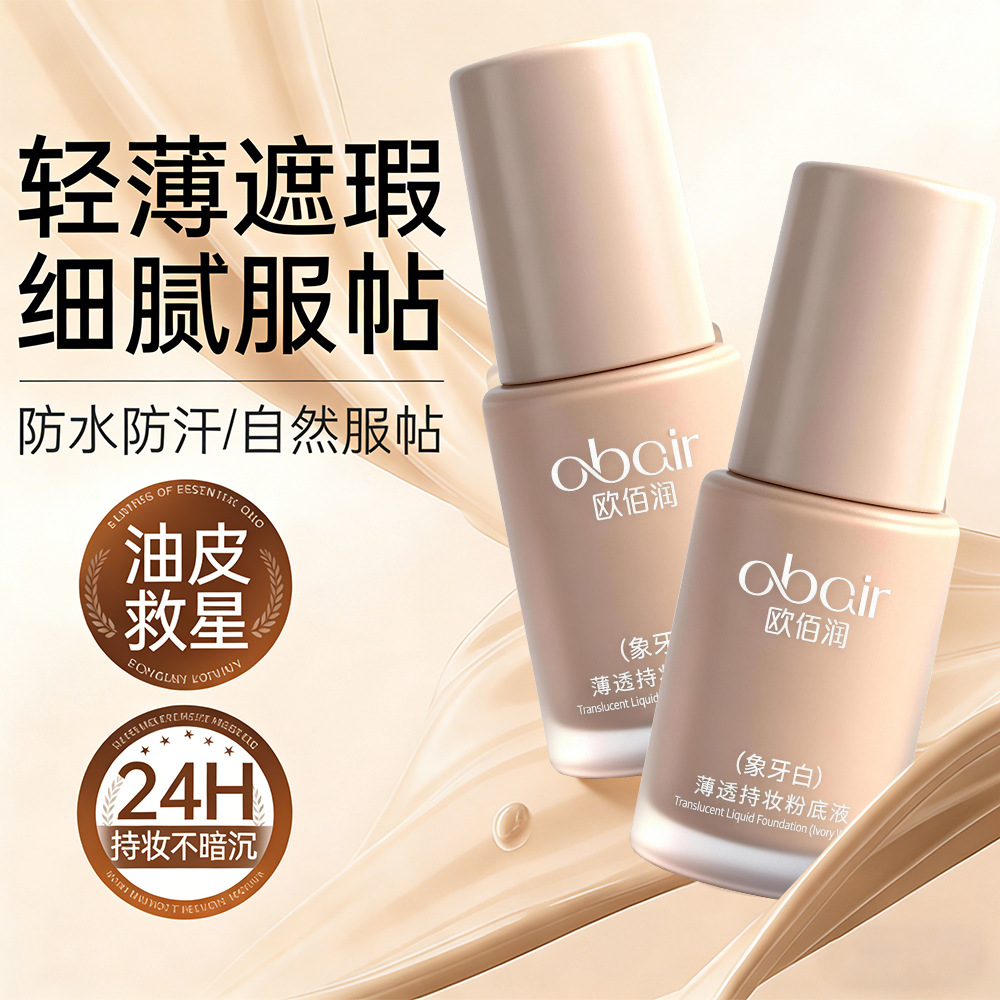 Oubairun Long-Lasting Concealing Liquid Foundation for Dry and Oily Skin, Long-Lasting, Waterproof, Oil-Controlling, Naturally Moisturizing