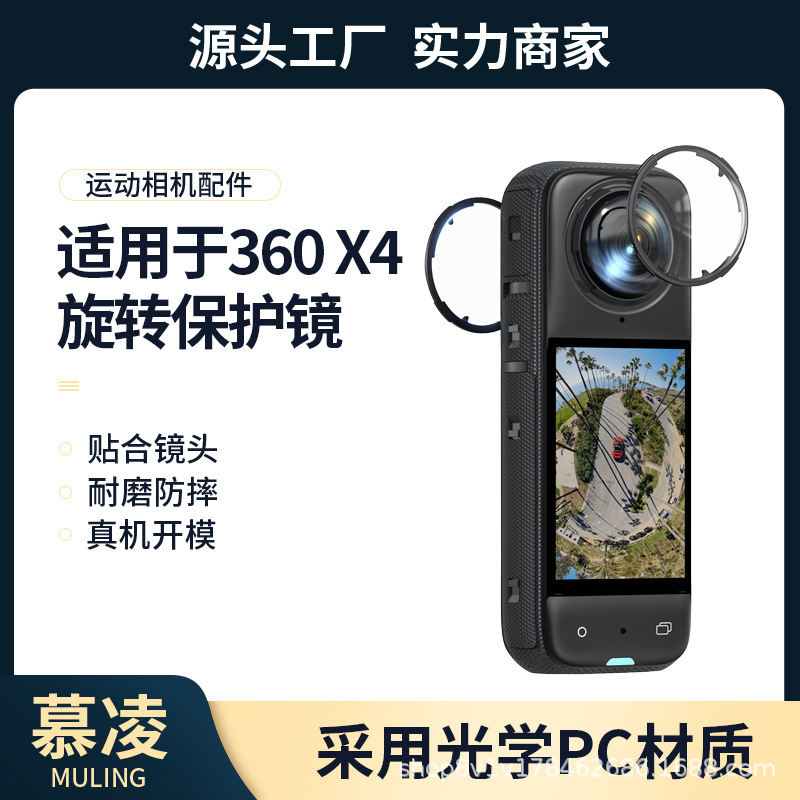[in stock] insta360x5/x4 rotating pc lens protection mirror 360x 3 tempered protective cover accessories