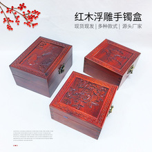 红木浮雕手镯盒批发黄金珠宝盒木质首饰盒木质收纳盒古法传承盒子