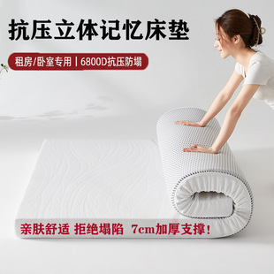 Knitted Cotton High-Density Sponge Memory Mattress Does Not Collapse, Removable and Washable Slow Rebound Dormitory Rental House Home Cushion