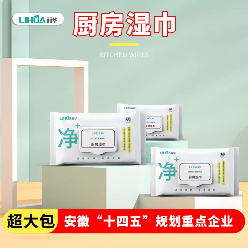 厨房湿巾定制家用清洁湿纸巾OEMODM湿巾一次性便携装纸去污