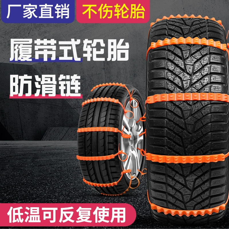 Трехзубая новая Автомобильная цепь безопасности от снега и грязи, противоскользящая гусеничная нейлоновая кабельная стяжка, износостойкая и нескользящая