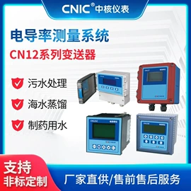 PH计;流量计;电导仪器