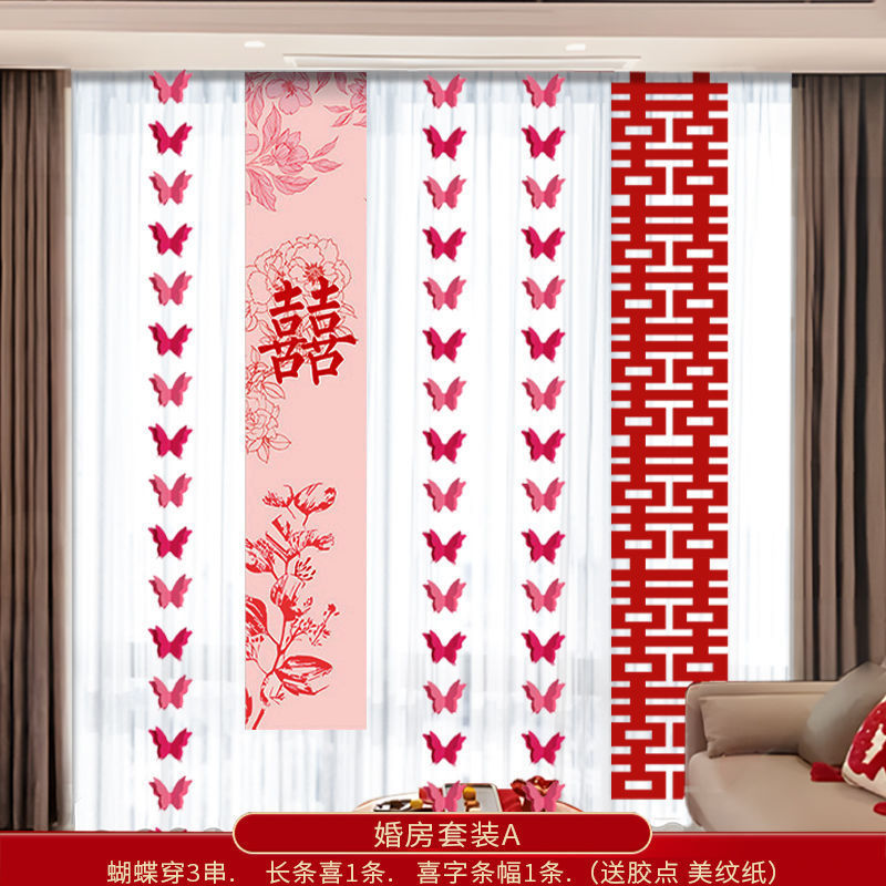 婚房布置套装窗帘装饰结婚长条喜字婚礼男方女方卧室蝴蝶挂饰条幅|undefined