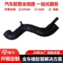 奇瑞进气空气定制软管