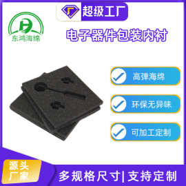 定制护肤品内托海绵垫 电子器件泡绵内衬礼盒包装内衬包装海绵