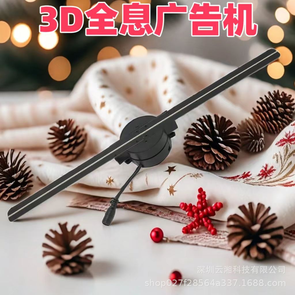 3D全息广告机