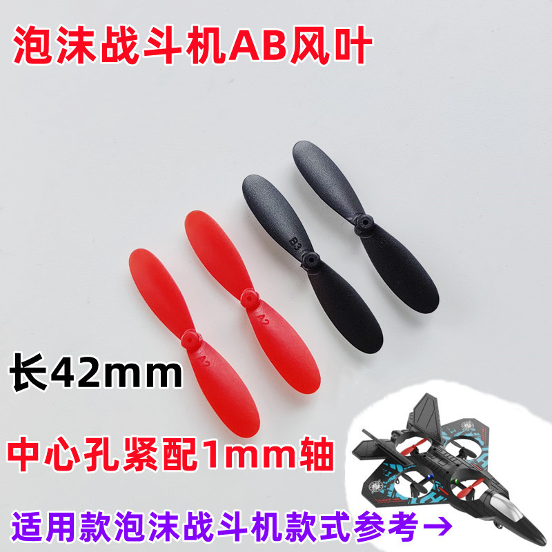 R/C Remote Control Combat Drone Foam Aircraft Glider Toy Accessories Propeller Wing Blade Length 4.2cm