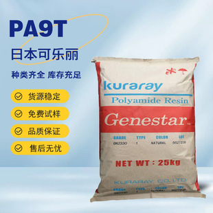 Pa9T Japan Kuraray Ta105 Chemical Resistance Color Stability High Flowability Light Stability