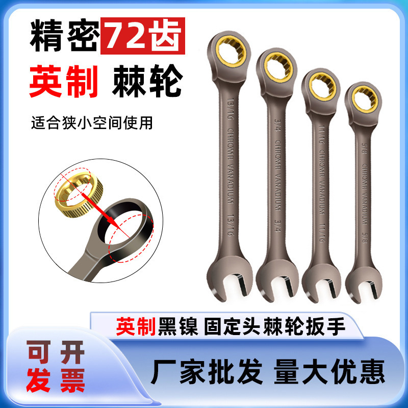 英制72齿黑镍金色棘轮扳手 固定头梅花开口扳手电器五金工具