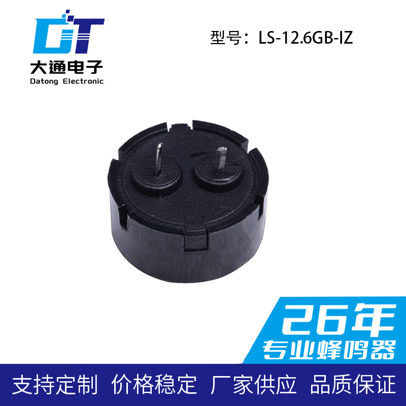 直径12.6mm无源插针蜂鸣器 直插式扁针 厂家直销 品质保证